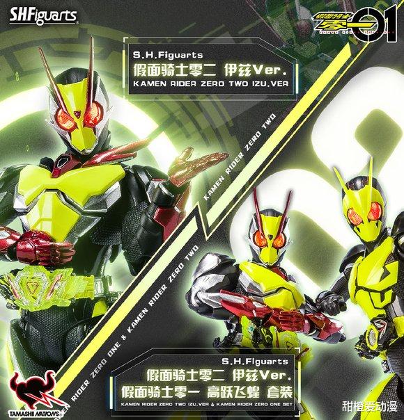 |假面骑士：伊兹版02和基础01迎来shf复刻，夫妻组合再次登场！