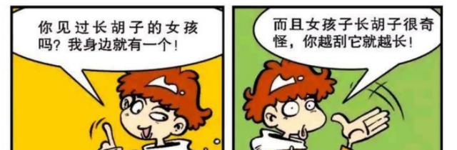 阿衰|阿衰身边有一个长“胡子”的女孩子，那就是大脸妹！