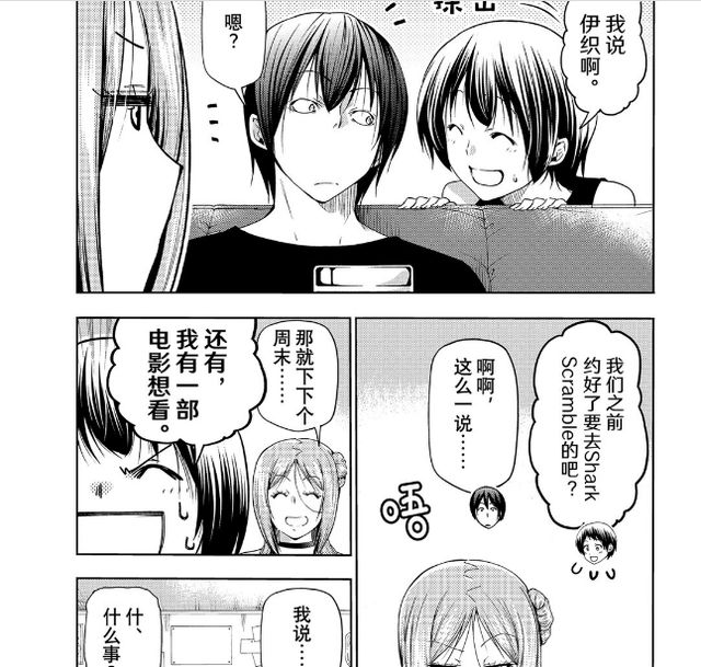 碧蓝之海|碧蓝之海77话:触底反弹,千纱进场爆杀,宣誓不与伊织分手