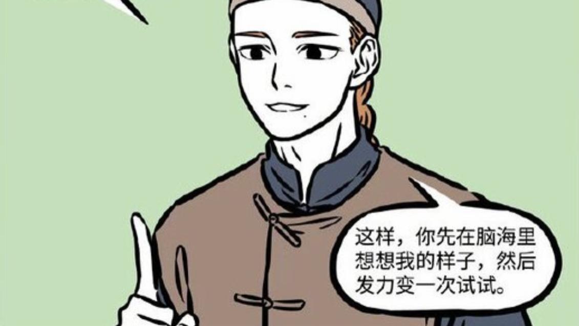 黄二|非人哉：兴趣才是最好的老师，小九月学化形，只有帅哥变得最好