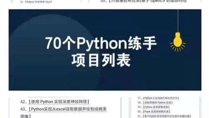 Python|练手的70个超火python小项目，小编建议收藏哦，送你们玩