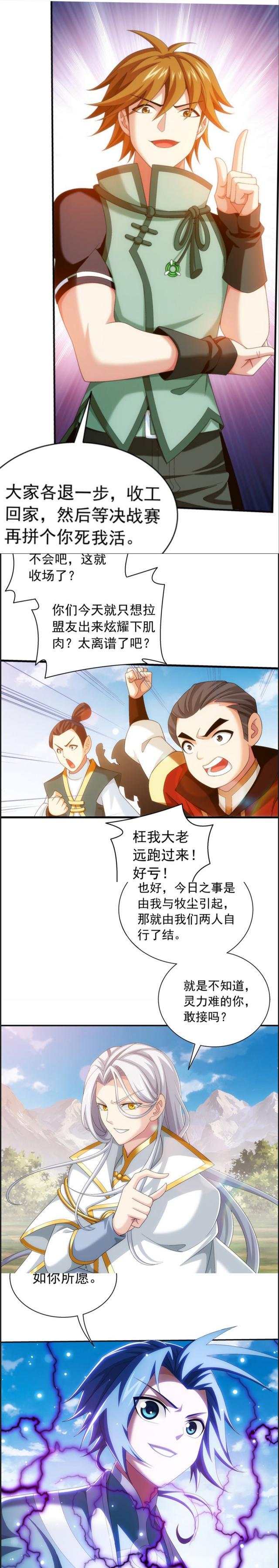 大主宰|大主宰：牧塵姬玄驚天對碰！雙方陣容強勢對峙，多支強隊站腳助威
