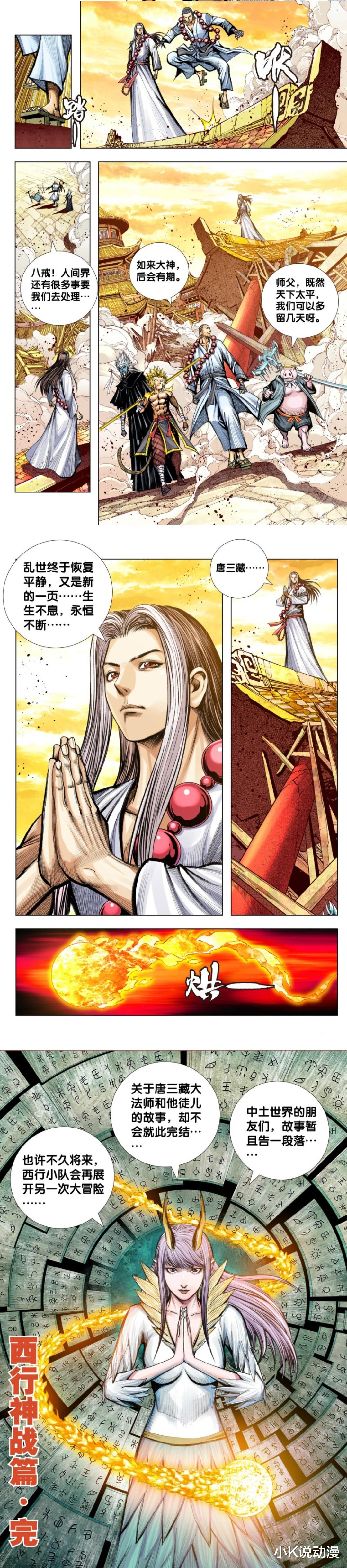 神战权力之眼|（完结）西行神战篇最后一话：重启！