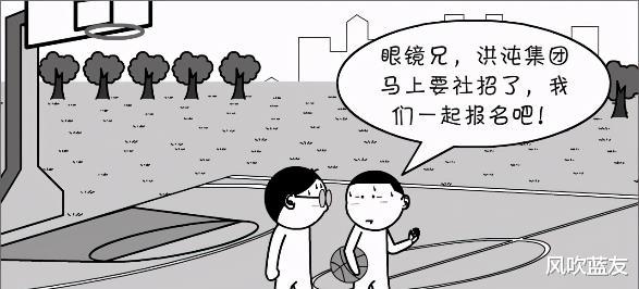 我爱罗|漫画丨追逐梦想，就是为了“拔草”？