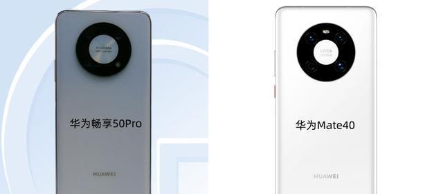 华为|骁龙680+50mp三摄+外观神似Mate40疑似华为畅享50Pro工信部入网