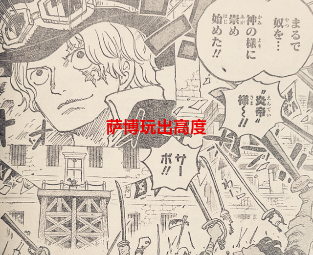 萨博|海贼王1054话:事实证明,烧烧果实并不弱,只是艾斯比较菜而已
