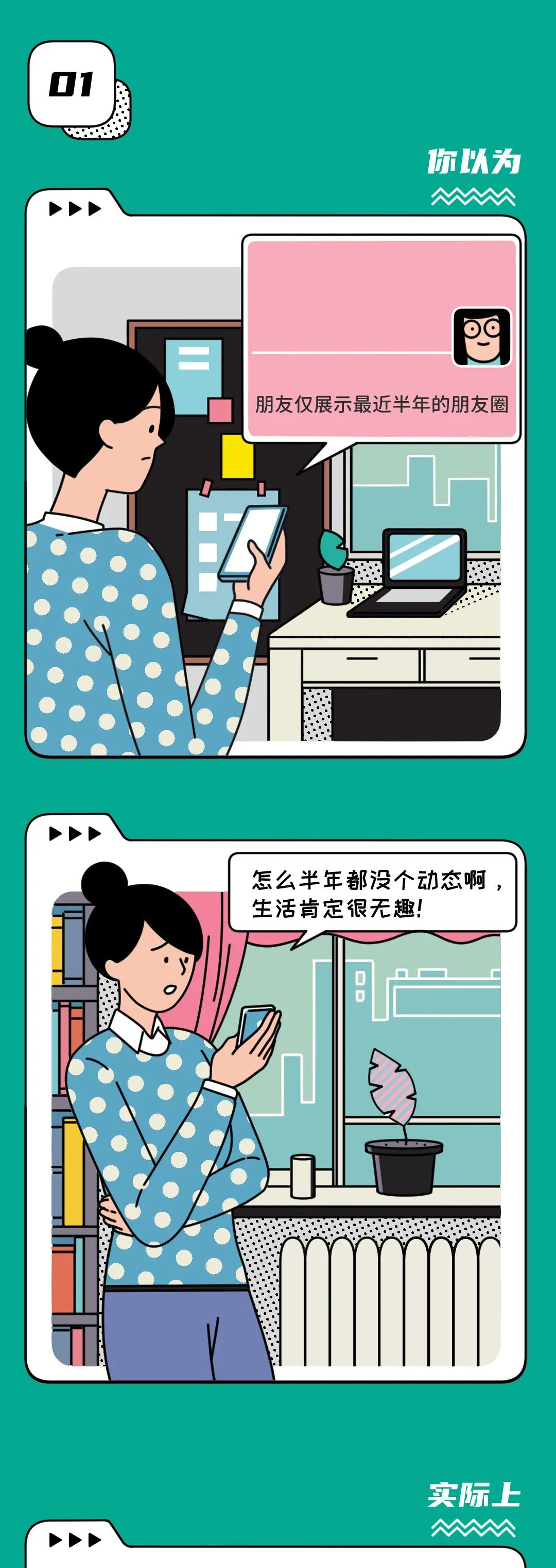 acgn漫评|漫画：对不起，现实中的我们，偏见依旧存在