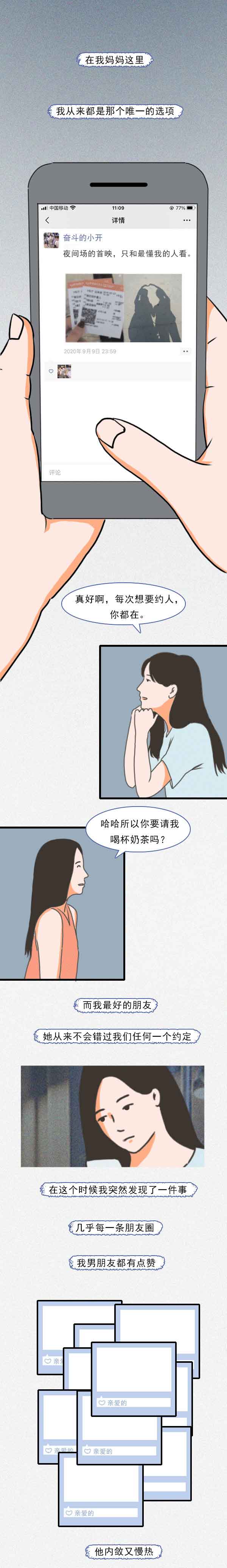 |無論你再怎么差勁，總會有一個人愛你！（漫畫）