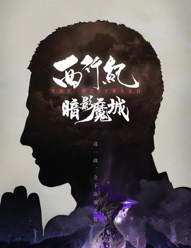 西行纪|继斗破苍穹后又有国漫做成年番,官方还弄出一个龙神万相宇宙