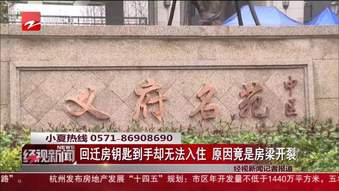 吓！杭州一楼盘房梁开裂，墙面似蜂窝！这样的新房你敢住吗？