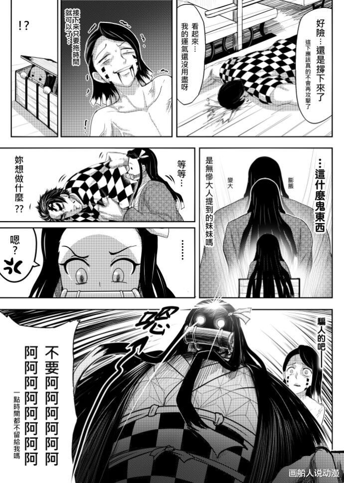 漫画|《鬼灭之拳·无限列车篇·上》,快进来洗洗眼睛吧!