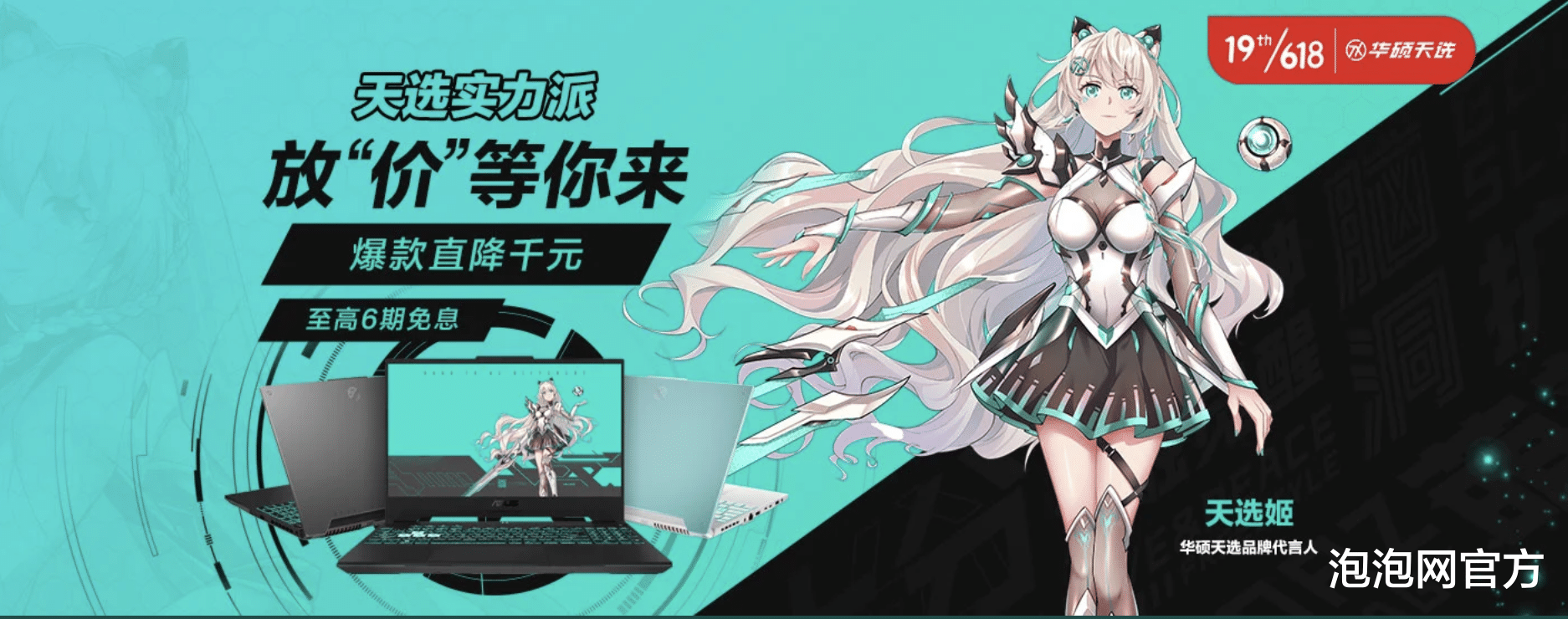 红米手机|618最值游戏本怎么选 华硕天选系列游戏本5999元起