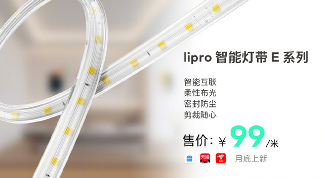魅族|魅族 lipro 新品来袭！除如然之光特性，智能联动尽显便捷科技魅力