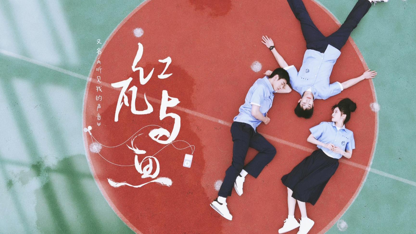 重回17岁|新青春奇幻剧将至，新生代演员齐聚，重回17岁青葱岁月