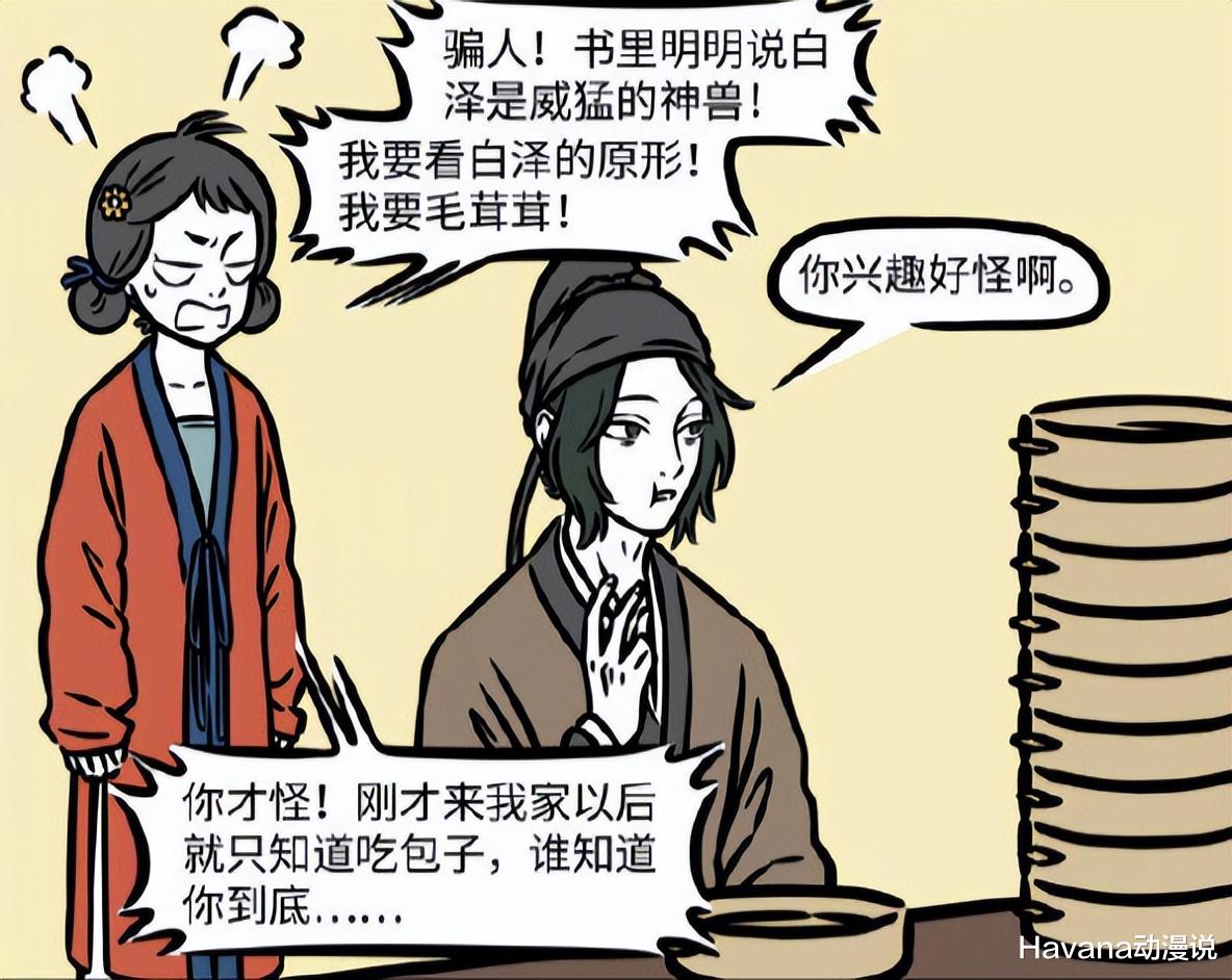 白泽|非人哉:白泽的过去,喜欢丢包子的小女孩,以及人与妖之间的界限