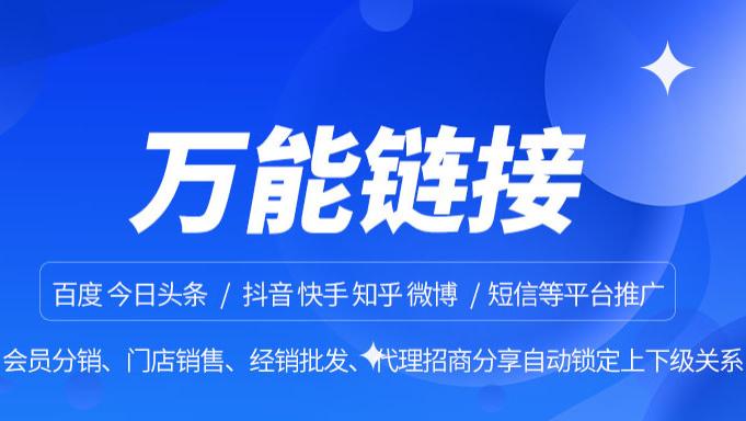 微信小程序在抖音、快手、百度、今日头条、知乎能推广啦！“万能链接”使用说明