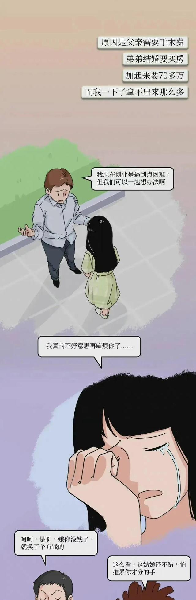 凤凰男|“凤凰女”是如何毁掉一个男孩的?漫画揭秘整个过程,早知早好