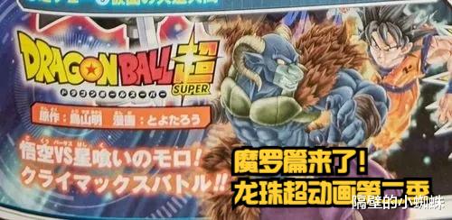 龙珠超|龙珠超第二季《魔罗篇》来了！龙珠迷：等了足足4年