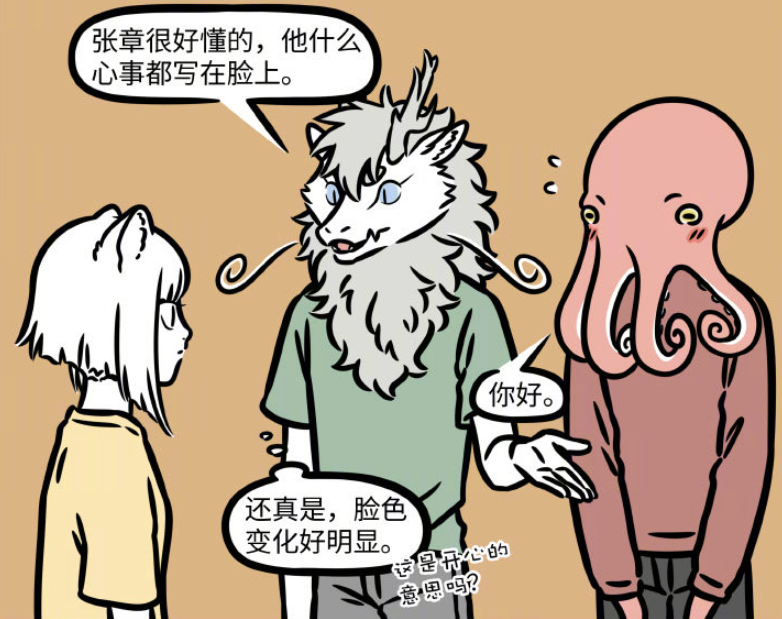 非人哉|非人哉又有新角色！海洋系的妖怪可不多见啊，网友吐槽像克总