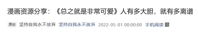 漫画|漫画分享:《总之就是非常可爱》人有多大胆,就有多离谱