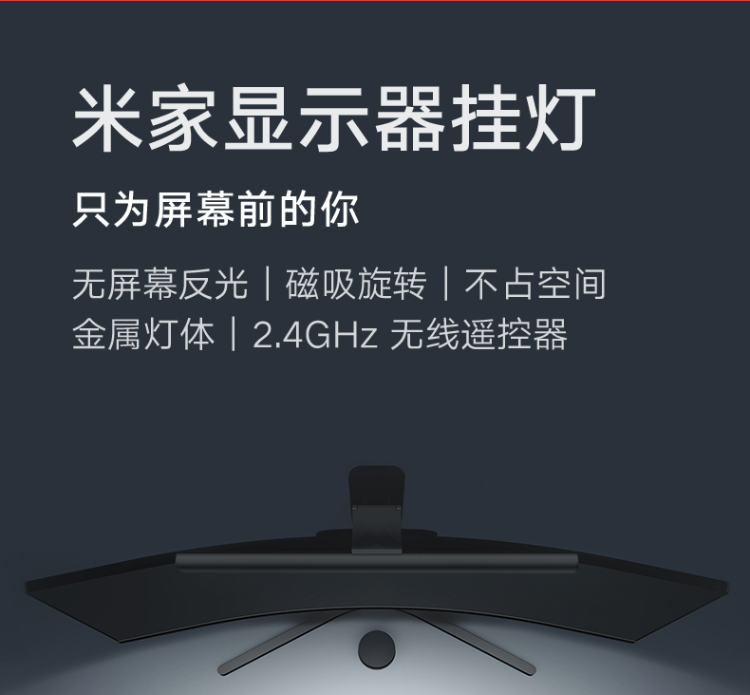 TCL|专为显示器设计的屏幕挂灯-小米显示器挂灯1S，值不值得买？