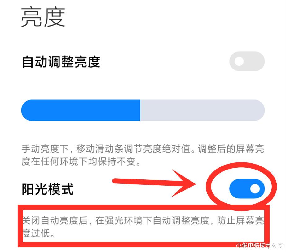 |手机屏幕在阳光下看不清怎么办?只需打开这个开关,就能快速解决