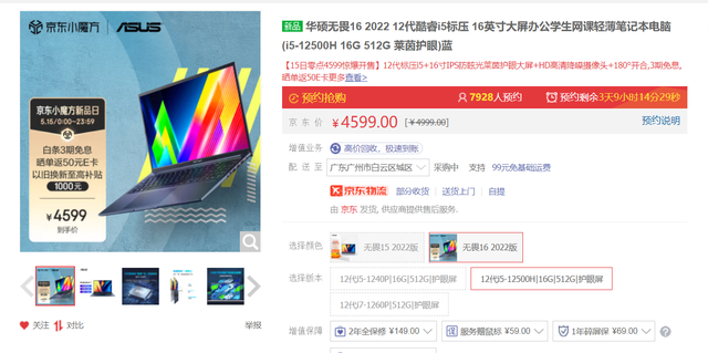 OPPO|华硕无畏16有多火?预约人数近8K,12代酷睿H45标压芯只要4599