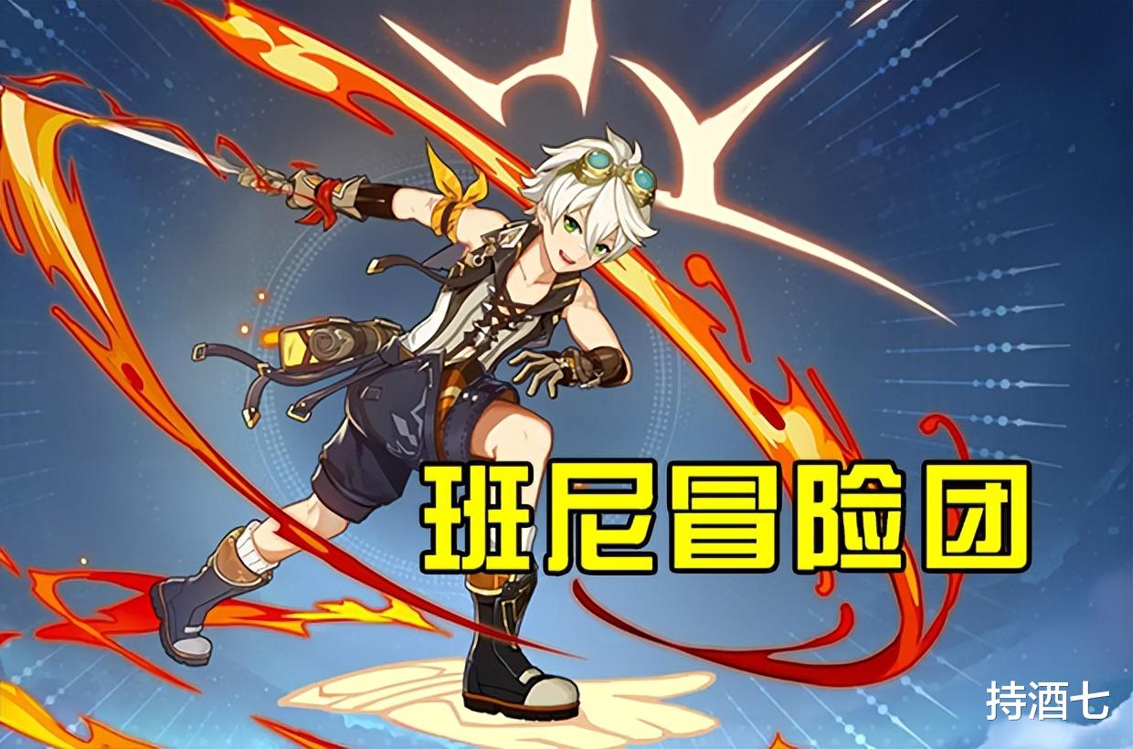 原神|原神:班尼特为什么是六星战神 代代版本换主C 班尼特永远奥利给