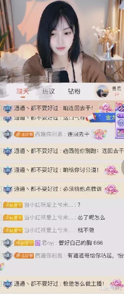 |斗鱼平台两大知名女主播爆发激烈冲突,大量水友现身“助攻”!