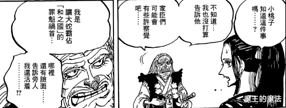 海贼王|海贼王:光月寿喜烧没有陨落有何用意?桃之助的将军地位需要保护