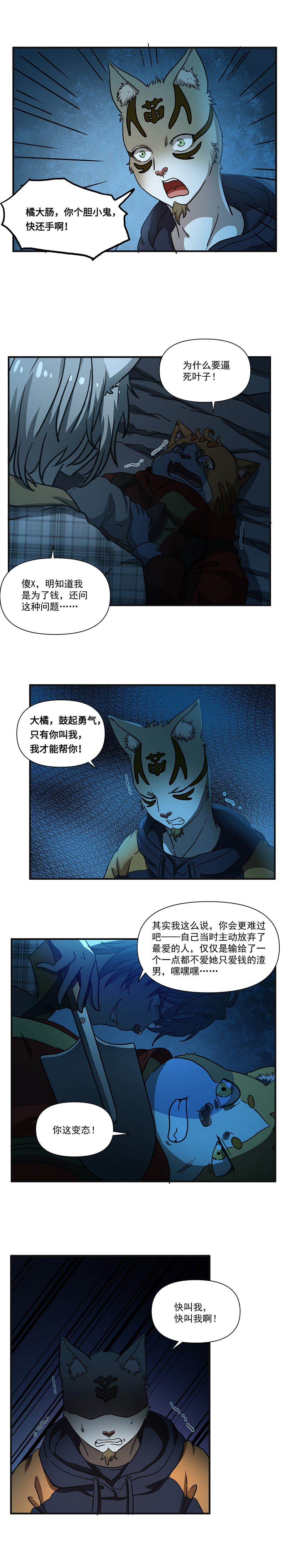 |（漫画）从坑道醒来后，我想起了被遗忘的真相