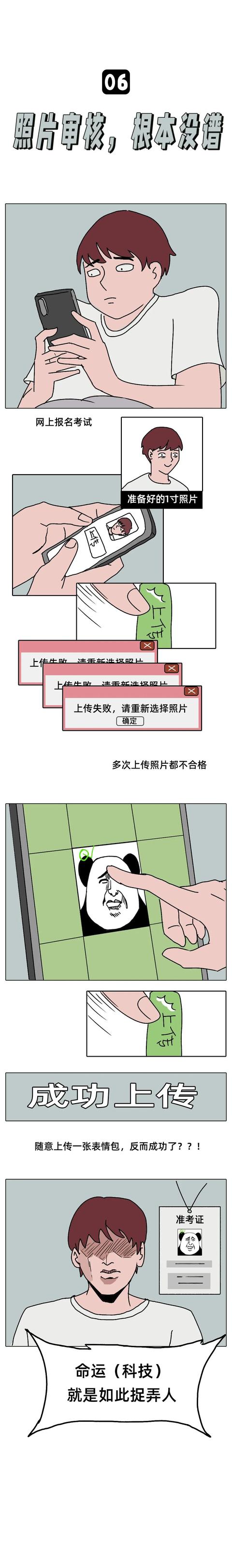 |生活丨科技给人添堵的瞬间