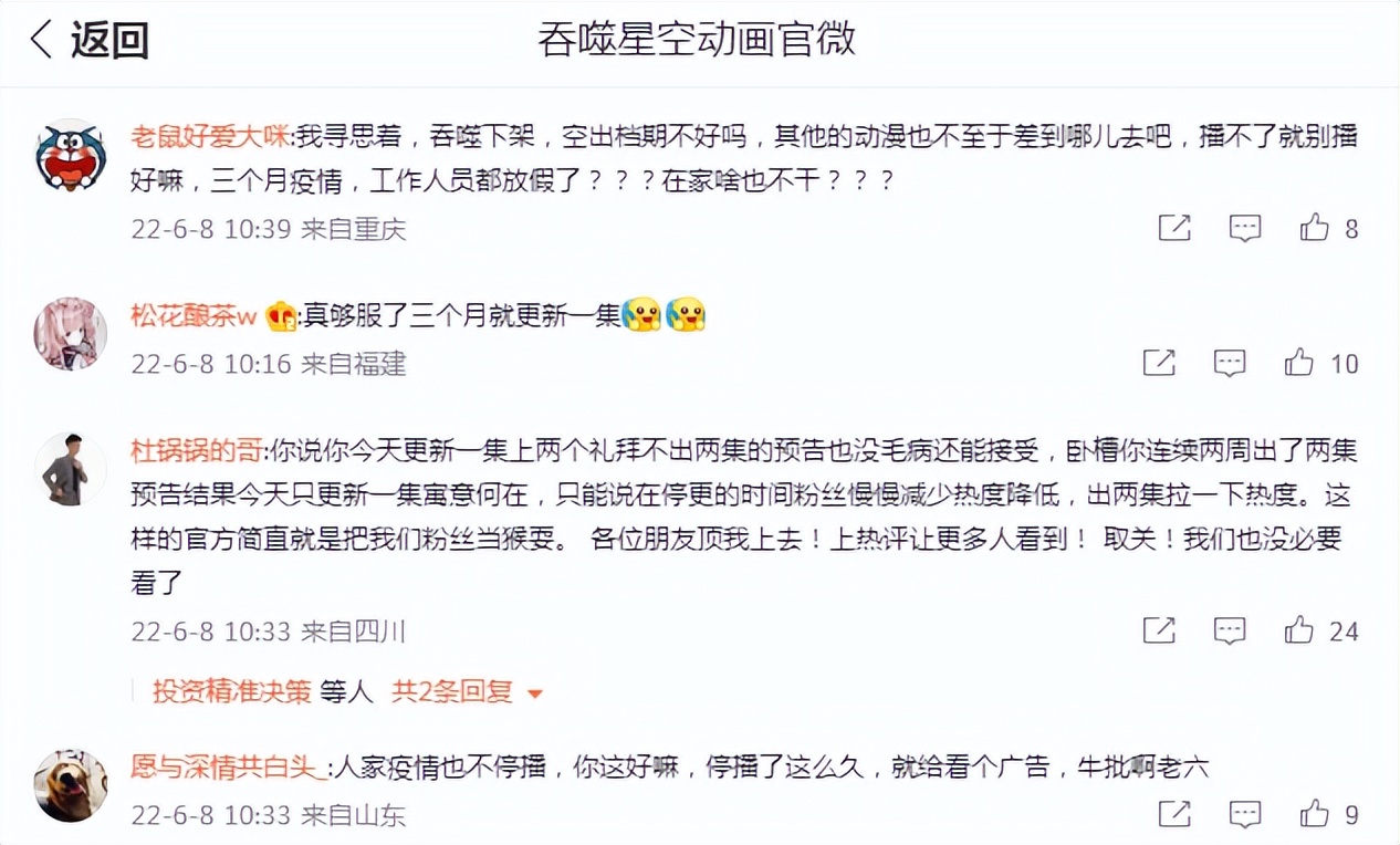 吞噬星空|吞噬星空遭网友爆破，集数成为最大槽点，网友纷纷抵制要求下架