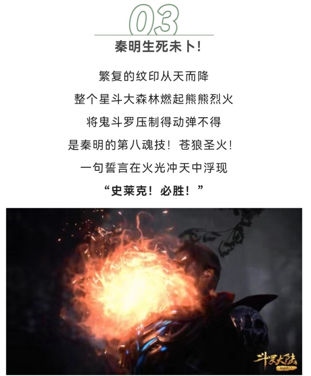 acgn漫评|斗罗：秦明故意被鬼魅贯穿，使出第8魂技，官方4字描述秦明的生死