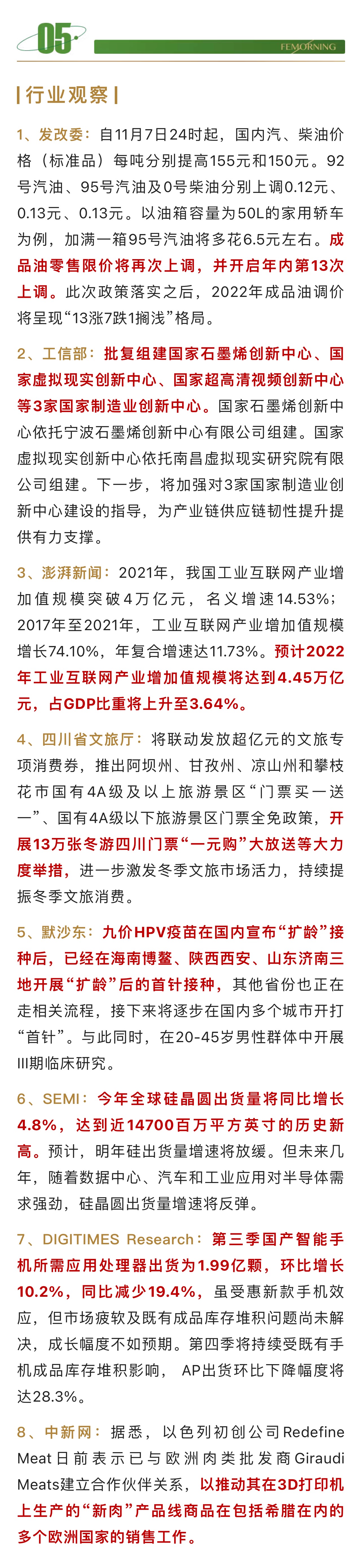 #行业观察#