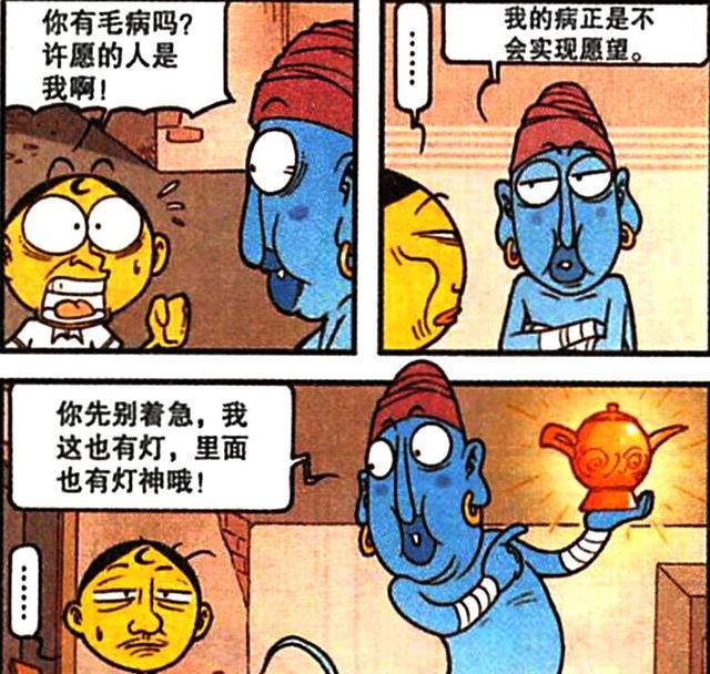 漫畫|豆哥闖入“燈神世界”樂不思蜀，豆哥：里面個個是人才，說話又好聽