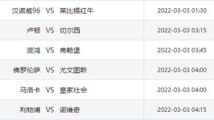 红牛|2022-3-2周三足球推荐：汉诺威96vs莱红牛，请及时查看！