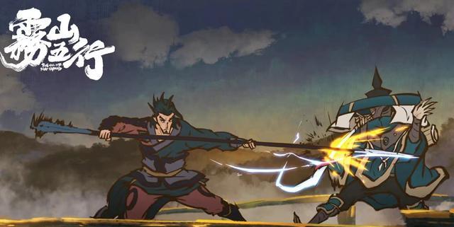 雾山五行|《雾山五行》五年磨一剑，公司成员都养不活，市场认可这条路