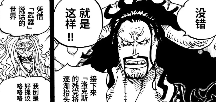 凯多|?海贼王1049：凯多的过去曝光，居然差点成为了海军大将？