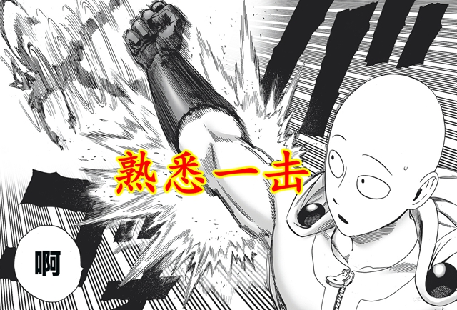 acgn漫评|一拳重制207：饿狼复仇失败，愤怒引发异变，不敌光头随意一挥