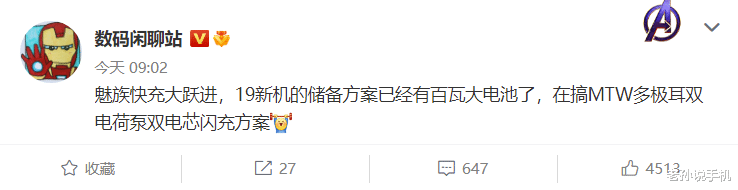 魅族|魅族19快充有惊喜，百瓦快充追平友商，主理人说了不算？