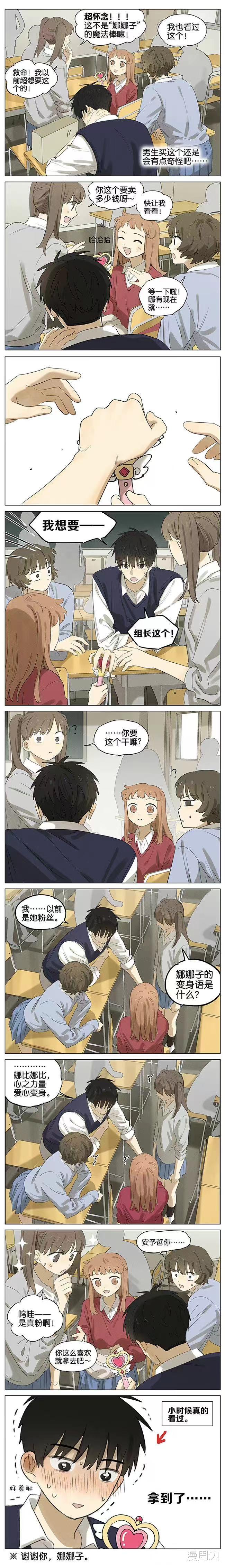 |「漫画」暗恋：义卖物品