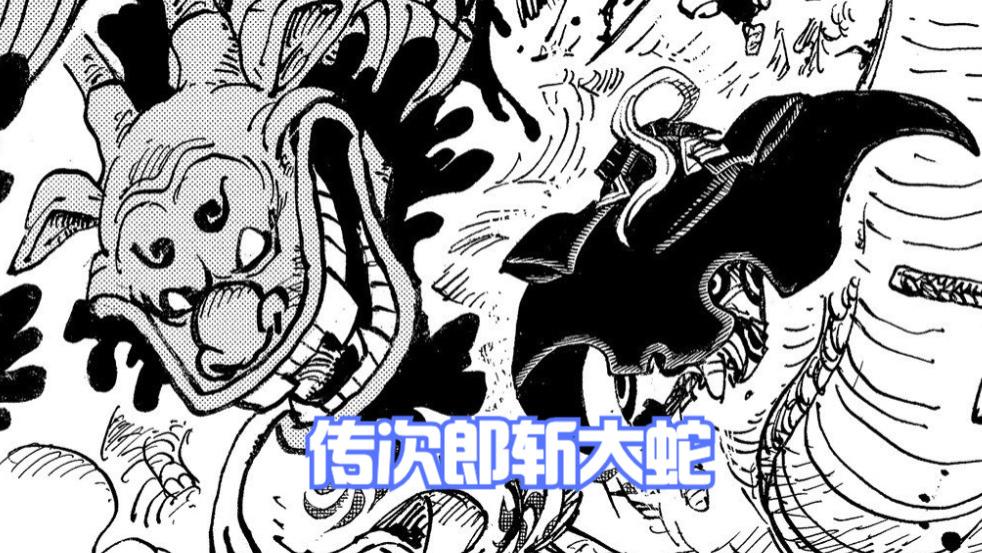 琦玉|海贼王1048话，埋了39话的伏笔揭晓！黑炭大蛇还有6条命
