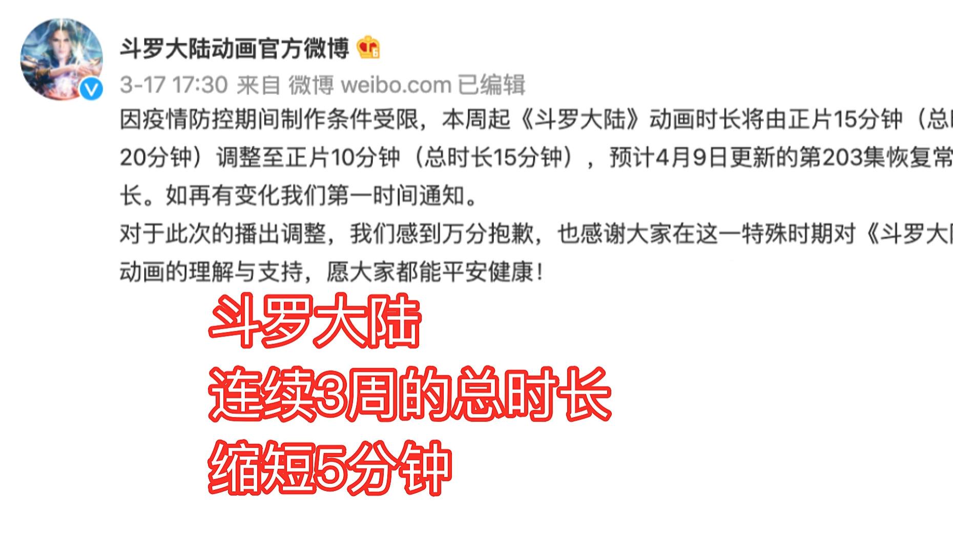 蜘蛛|斗罗大陆：官方宣布200集—202集缩短“5分钟”，粉丝却表示理解