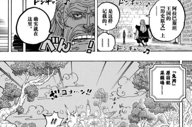 戴维·阿拉巴|海贼王1053话:冥王普鲁托是世界会议核心问题,阿拉巴斯坦很危险