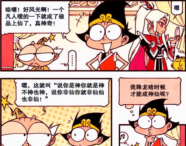 漫画|凡人秒变“极品上仙”?隔壁降龙都“馋哭了”!