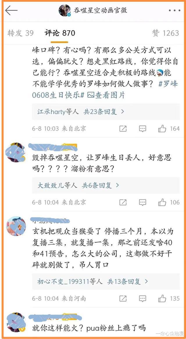 吞噬星空|为何玄机的作品都在摆烂？吞噬星空复播没诚意，全靠斗罗吃到老