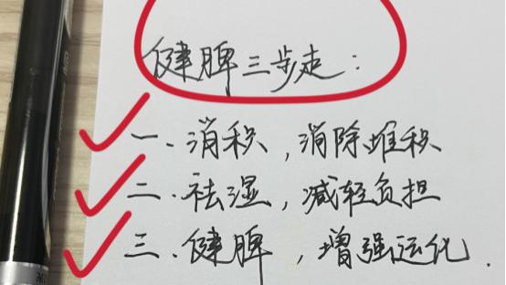 健脾|儿童健脾三步骤：消积、祛湿、健脾
