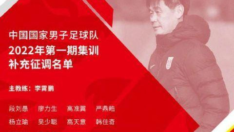 国足|国足集训补充10位新人，是锐意进取，还是女足夺冠的刺激