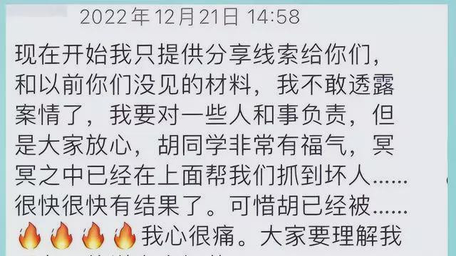胡鑫宇失踪案初现曙光！有知情人：将公开胡鑫宇失踪关键信息